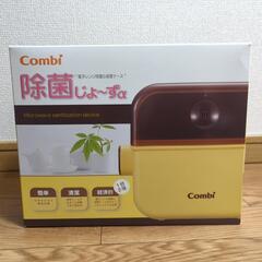 【開封済み未使用】Cmbi 除菌じょ〜ずα