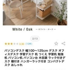 【美品】wictパソコンデスク