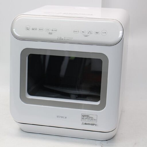 278)【未使用/高年式】siroca 食器洗い乾燥機 SS-MA251 2022年製 シロカ