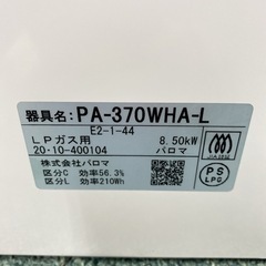 ご来店限定】＊パロマ プロパンガスコンロ エブリシェフ 2020年製＊0217-6