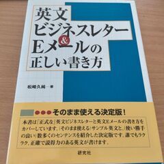 【新品未使用】英文ビジネスレターー＆Eメールの正しい書き方