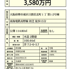 【初芝駅】100㎡以上の大きな戸建です🌸新築で設備も充実😌全居室...