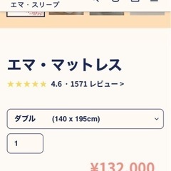 未使用 emma ダブルサイズマットレス エマ・スリープ 1400×1950mm