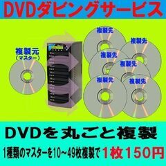 【ネット決済・配送可】1種類のDVDを複製（10枚の価格）ダビング