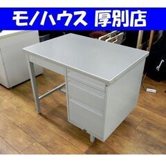 袖付き スチールデスク グレー 幅90×奥63×高74cm 鍵無...