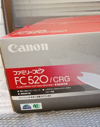 未開封 Canon キャノン モノクロコピー機 ファミリーコピア FC520