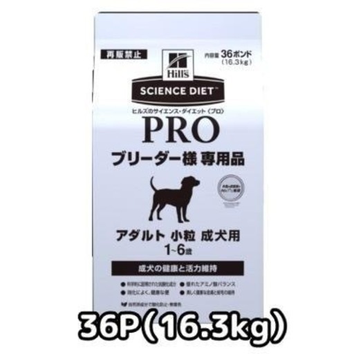 サイエンスダイエット プロ アダルト 成犬用 小粒