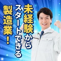 【No.6762】うれしい日勤の製造業／配管の仕上げ作業・材料の...