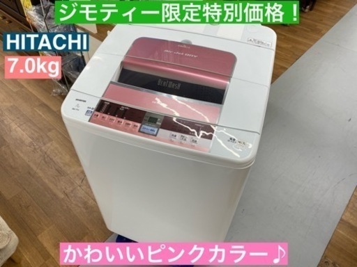 I606 ★ HITACHI 洗濯機 （7.0㎏）★ ピンクカラー ⭐動作確認済⭐クリーニング済