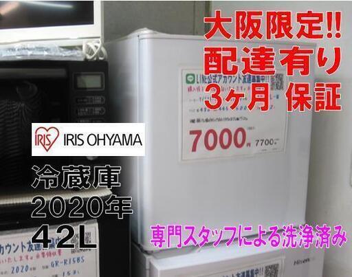 新生活！3か月間保証☆配達有り！7000円(税別）アイリスオーヤマ 1BOX 1ドア冷蔵庫 42L 2020年製