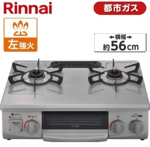 RINNAI ガスコンロ 新品未使用 assurwi.ma