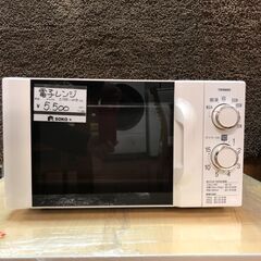 中古　美品　電子レンジ　23区内配送／設置無料　ツインバード　D...