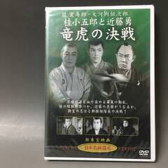 🔷🔶🔷BI2/29　DVD / 竜虎の決戦 / 嵐寛寿郎 大河内...