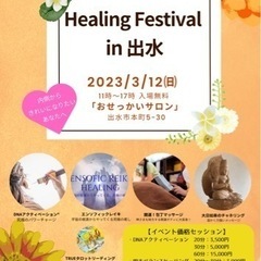 Healing Festival in出水