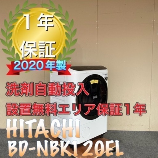 洗剤自動投入搭載　2020年製　HITACHI BD-NBK120EL ドラム式洗濯機 64320円