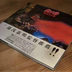 ファン必読！「ガメラ　玩具図鑑」大魔神・ガッパ・ギララ・マニアッ...