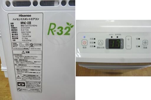 2022年製!高年式!ハイセンス スポットエアコン HPAC-22E Hisense