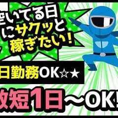 日払いOK！【簡単WEB登録】送迎あり！パン工場での仕分け作業☆...