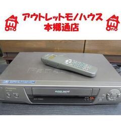 札幌白石区 ビデオデッキ VHS パナソニック NV-H100 ...