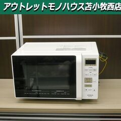 美品 17L 電子レンジ 2019年製 日立 フラットタイプ ホ...