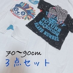 70〜90cmベビー服　ロンパース　ラメTシャツ　スタイ　3点セット
