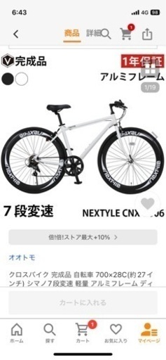 自転車 クロスバイク 白