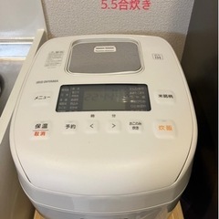 【ネット決済】【美品】炊飯器　圧力IH炊飯器　5.5合　アイリス...