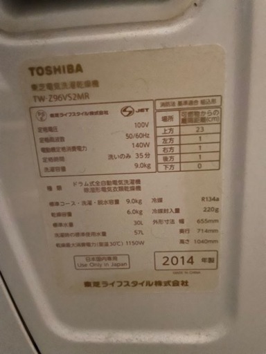 東芝ドラム洗濯機