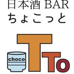 日本酒バー　スタッフ募集！！の画像