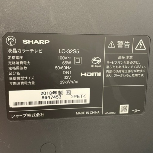 美品 2018年製 SHARP AQUOS 32型 地上デジタルハイビジョン液晶テレビ