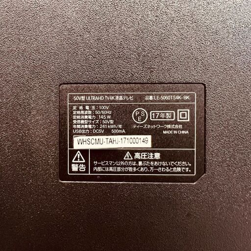 10881 ドンキ ４K対応液晶テレビ 2017年製 50V型 2月18、19日大阪 条件付き配送無料！