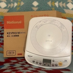 未使用同然！高火力！卓上IH調理器◆ナショナル◆KZ-PH3-W...