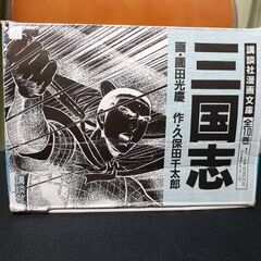 三国志講談社漫画文庫全10巻