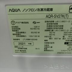 AQUA　アクア　ノンフロン冷凍冷蔵庫　AQR-SV27K　2021年製　美品です。