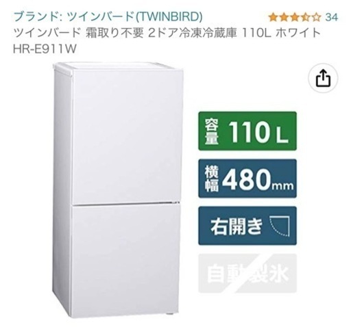 【日本産】 ツインバード　冷蔵庫　110L 白 冷蔵庫