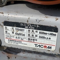 時間限定セール　🙋‍♂️🙋‍♂️プレートランマー　40キロクラス　作動オッケー