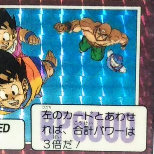 カードゲーム 超稀少！3000枚限定のドラゴンボールカードダス！