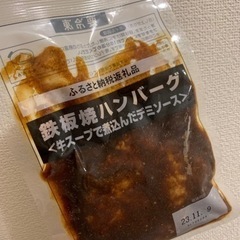 鉄板焼きハンバーグ　冷凍１２個　返礼品