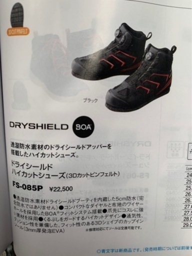ドライシールドハイカットシューズ釣り用値下げ