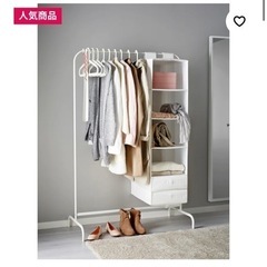 IKEA イケア　洋服ラック　ムーリッグ