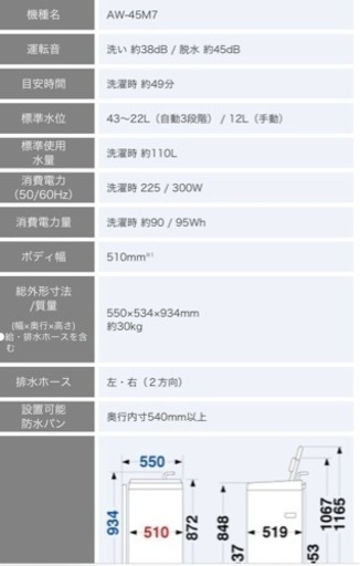 【掲載期間3/4まで】2019年東芝4.5kg 全自動洗濯機