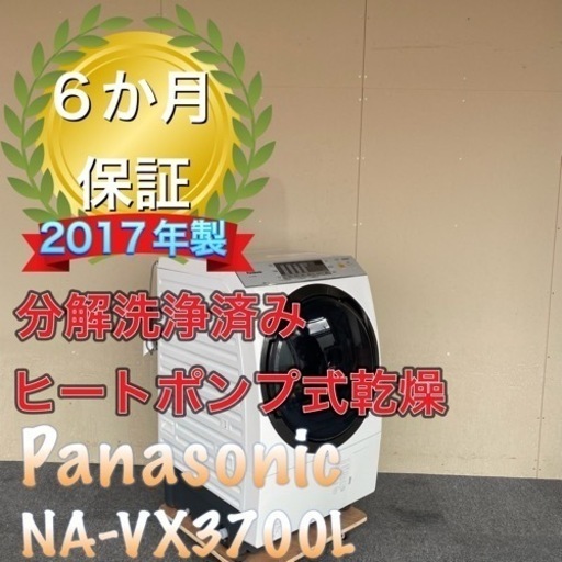 送料設置無料　分解洗浄済み　Panasonic NA-VX3700ドラム式洗濯機　ヒートポンプ