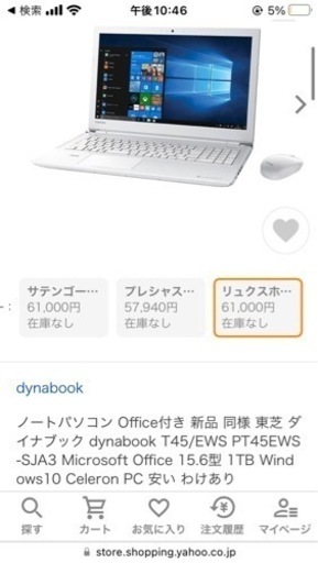 TOSHIBA ノートパソコン