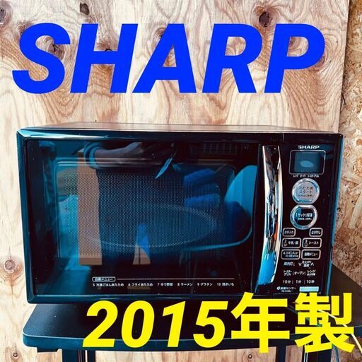 11687 SHARP ターンテーブル電子レンジ 2015年製  2月18、19日大阪～京都方面 条件付き配送無料！