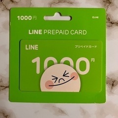 LINEプリペイドカード　1000円分