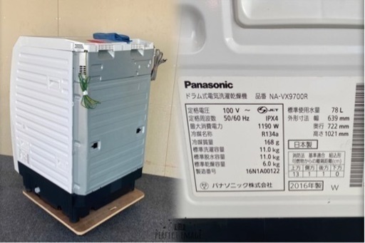 ヒートポンプ新品！送料設置無料！Panasonic NA-VX9700Rドラム式洗濯機　ヒートポンプ式