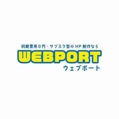 【今だけ／限定10社】ホームページ0円制作【ハイクオリティ！】