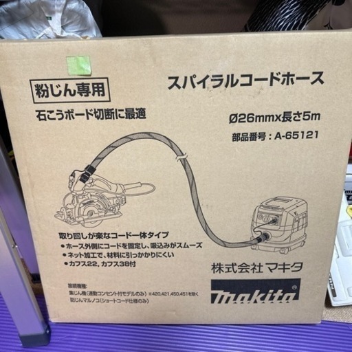 マキタ石膏ボードホース 【公式通販】