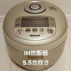 【ネット決済・配送可】National 5.5合炊き 5段IH炊...
