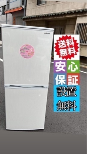 冷蔵庫143L大阪市内配達設置無料保証有り